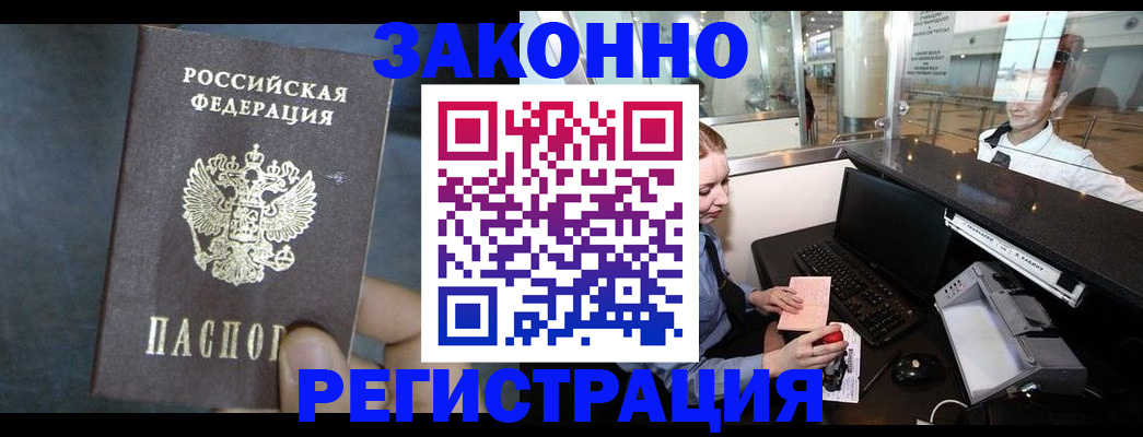 временная регистрация госуслуги в Благовещенске