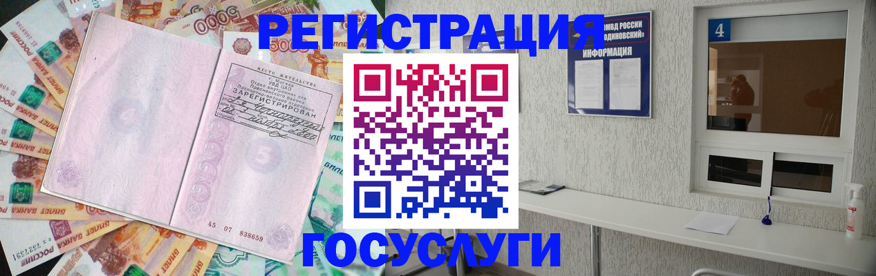 прописка для кредита в Благовещенске